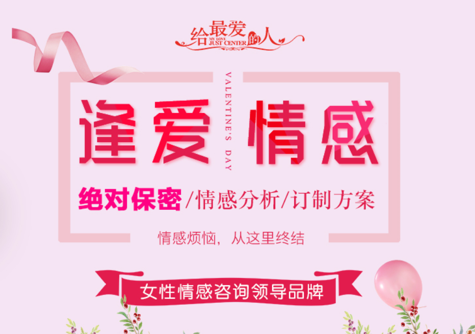 專業情感挽回就選逢愛