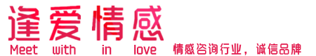 逢愛情感_國(guó)內(nèi)專業(yè)在線情感挽回咨詢平臺(tái)